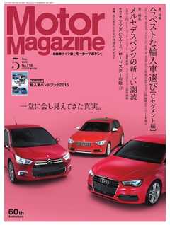 MotorMagazine 2015年5月号