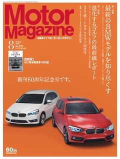 MotorMagazine 2015年8月号