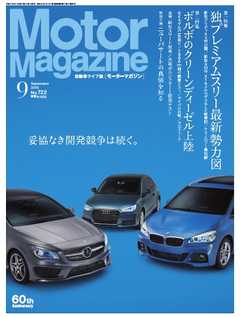 MotorMagazine 2015年9月号