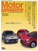 MotorMagazine 2015年12月号