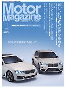 MotorMagazine 2016年1月号