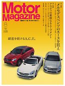 MotorMagazine 2016年8月号