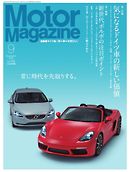 MotorMagazine 2016年9月号