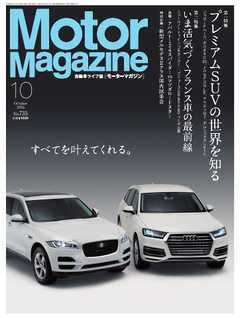 MotorMagazine 2016年10月号