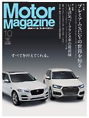 MotorMagazine 2016年10月号