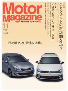 MotorMagazine 2016年11月号