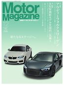 MotorMagazine 2016年12月号