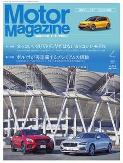 MotorMagazine 2017年4月号