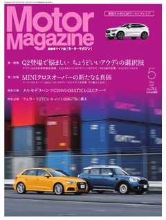 MotorMagazine 2017年5月号