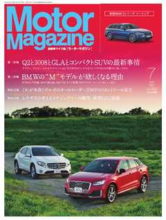 MotorMagazine 2017年7月号