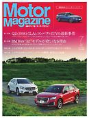 MotorMagazine 2017年7月号