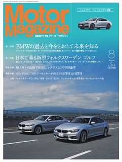 MotorMagazine 2017年8月号