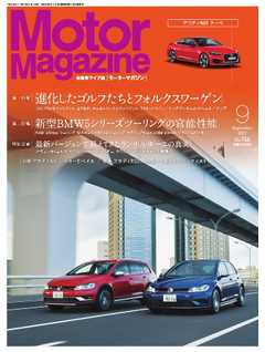 MotorMagazine 2017年9月号