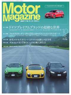MotorMagazine 2017年10月号