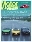 MotorMagazine 2017年10月号
