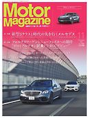 MotorMagazine 2017年11月号