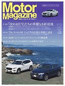 MotorMagazine 2017年12月号
