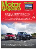 MotorMagazine 2018年1月号