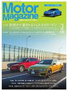 MotorMagazine 2018年3月号