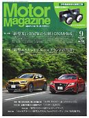 MotorMagazine 2018年9月号