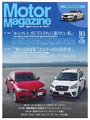 MotorMagazine 2018年10月号
