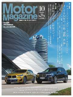 MotorMagazine 2019年10月号