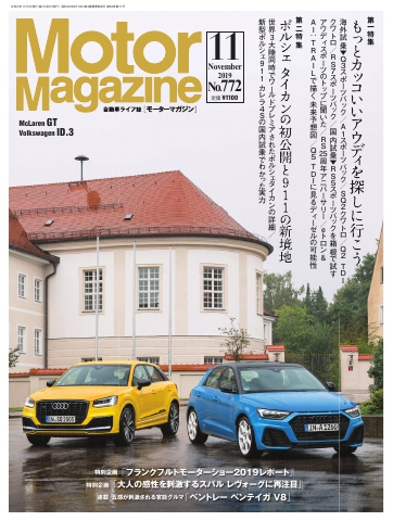 MotorMagazine 2019年11月号 - - 漫画・無料試し読みなら、電子書籍