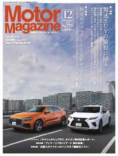 MotorMagazine 2019年12月号