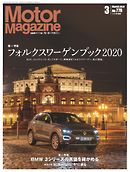 MotorMagazine 2020年3月号