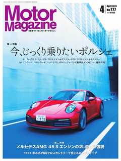 MotorMagazine 2020年4月号
