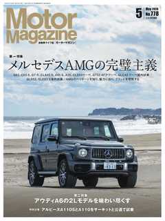 MotorMagazine 2020年5月号