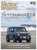 MotorMagazine 2020年5月号