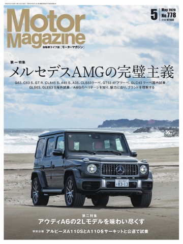 MotorMagazine 2020年5月号 - - 漫画・ラノベ（小説）・無料試し読み