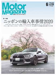 MotorMagazine 2020年6月号