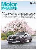 MotorMagazine 2020年6月号