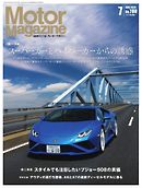 MotorMagazine 2020年7月号