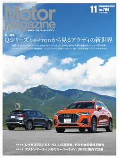 MotorMagazine 2020年11月号