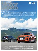 MotorMagazine 2020年11月号