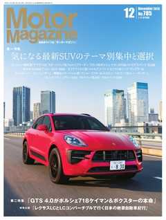 MotorMagazine 2020年12月号