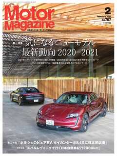 MotorMagazine 2021年2月号