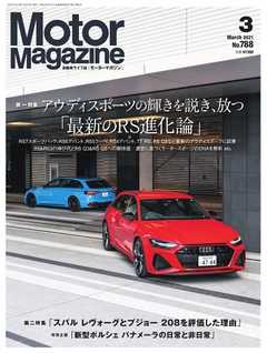 MotorMagazine 2021年3月号