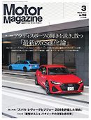 MotorMagazine 2021年3月号