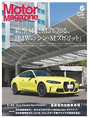 MotorMagazine 2021年6月号