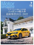 MotorMagazine 2021年7月号