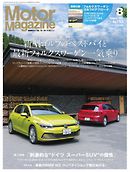 MotorMagazine 2021年8月号