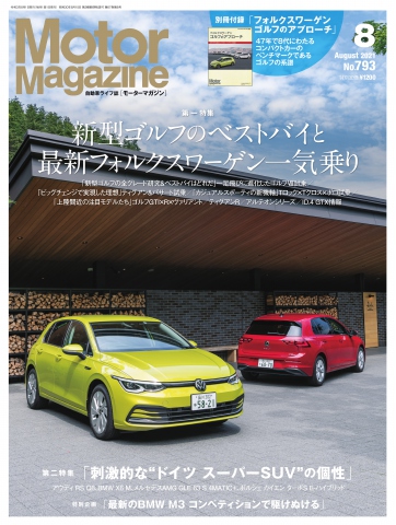 MotorMagazine 2021年8月号 - - 漫画・ラノベ（小説）・無料試し読み