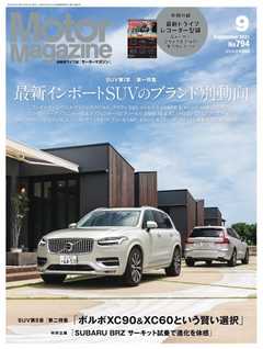 MotorMagazine 2021年9月号