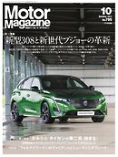 MotorMagazine 2021年10月号