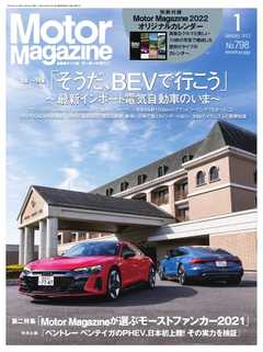 MotorMagazine 2022年1月号