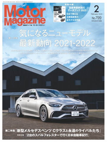 MotorMagazine 2022年2月号 - - 漫画・ラノベ（小説）・無料試し読み